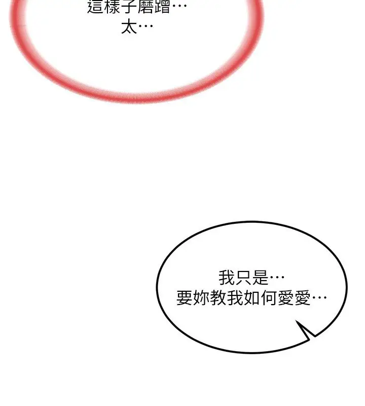 漫画《熟女交换计划》第8话第218张图