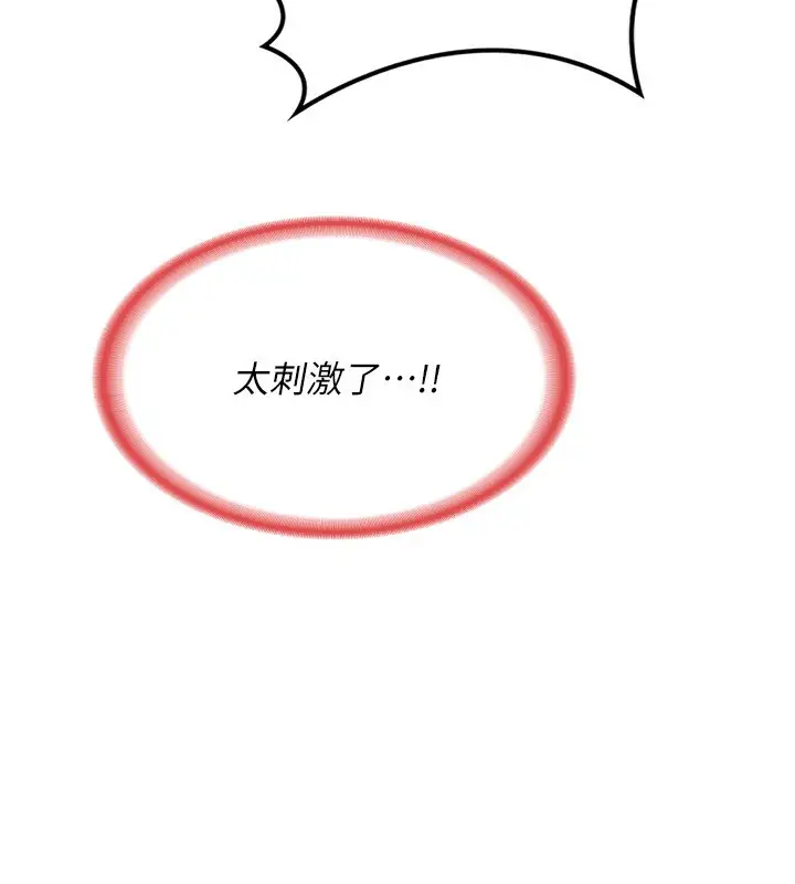 漫画《熟女交换计划》第8话第223张图