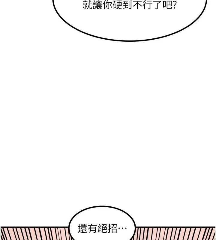 漫画《熟女交换计划》第8话第4张图