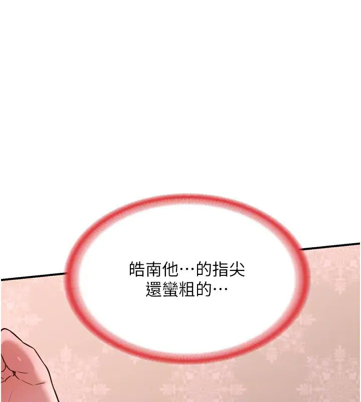 漫画《熟女交换计划》第8话第42张图