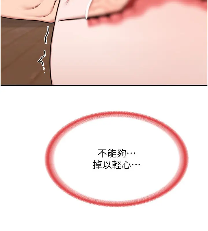 漫画《熟女交换计划》第8话第52张图