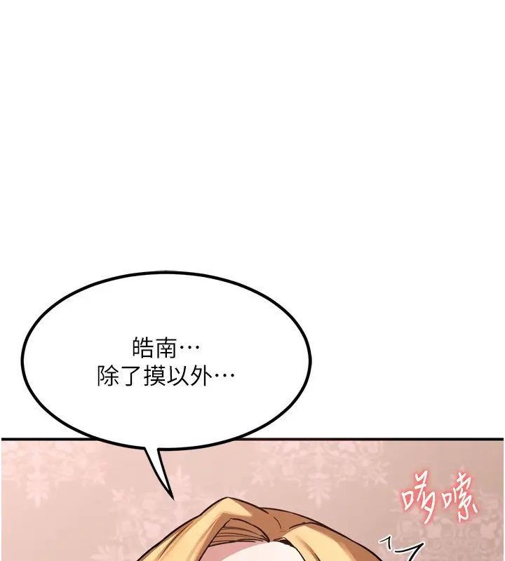 漫画《熟女交换计划》第8话第53张图
