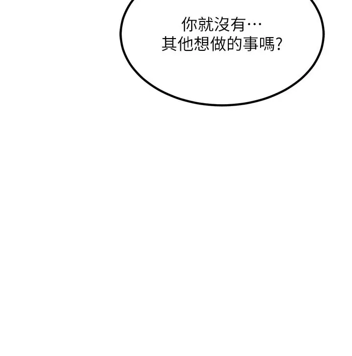 漫画《熟女交换计划》第8话第55张图