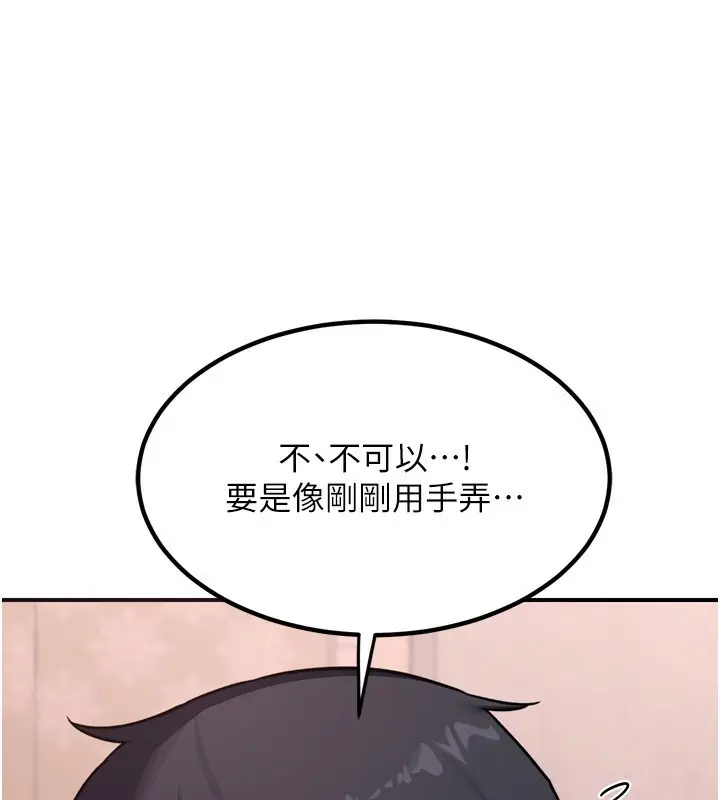 漫画《熟女交换计划》第8话第58张图