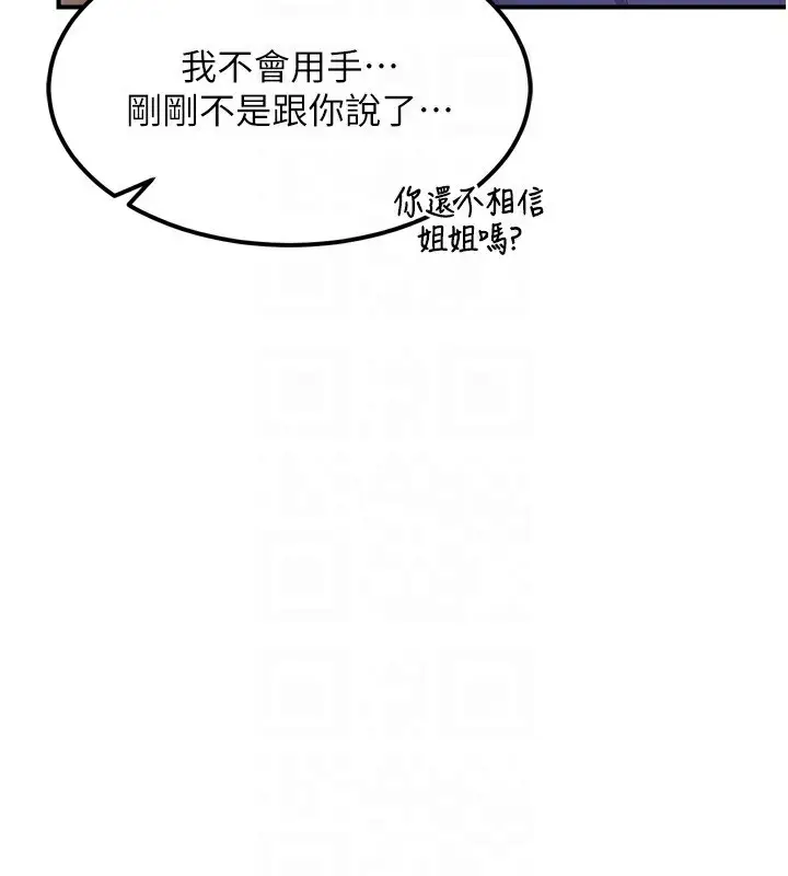 漫画《熟女交换计划》第8话第63张图
