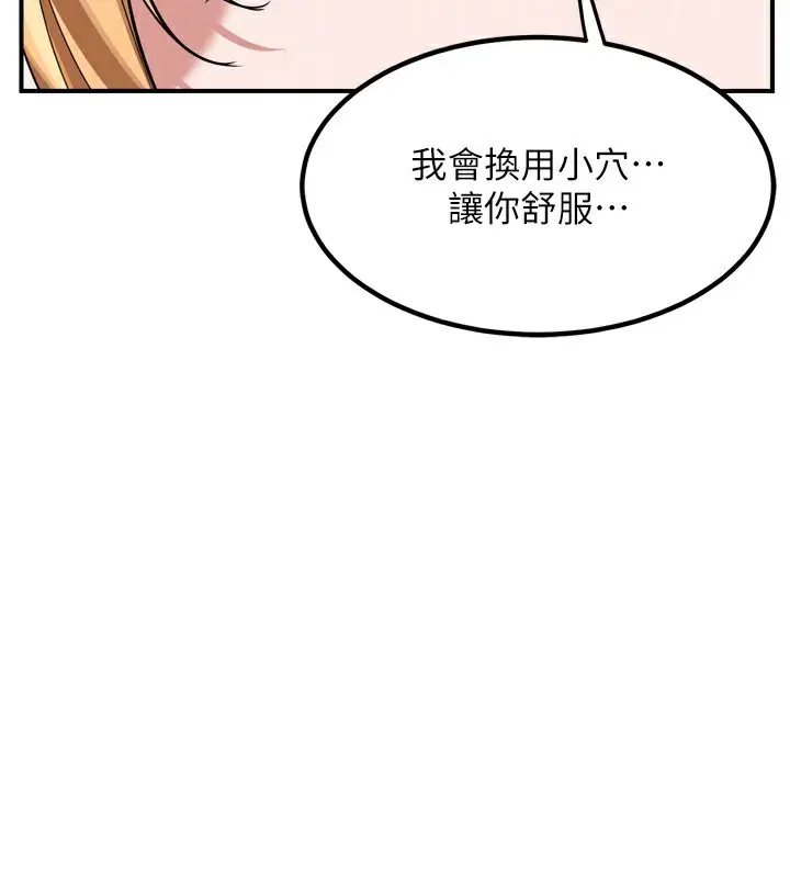 漫画《熟女交换计划》第8话第65张图