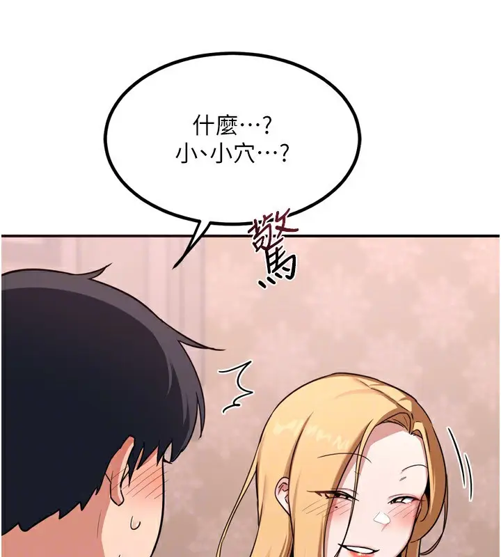 漫画《熟女交换计划》第8话第66张图