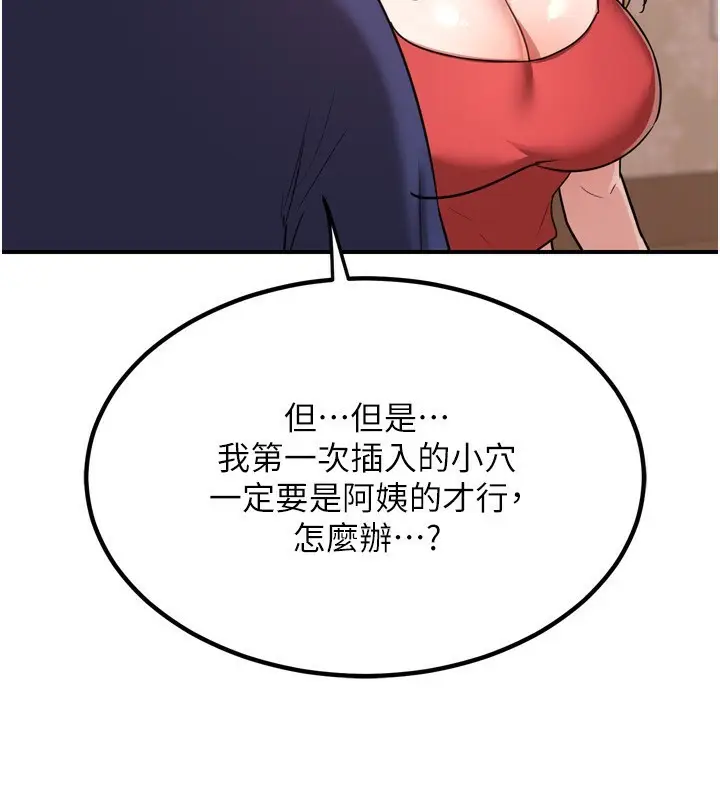 漫画《熟女交换计划》第8话第68张图