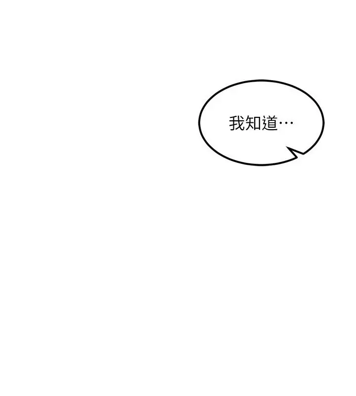 漫画《熟女交换计划》第8话第69张图