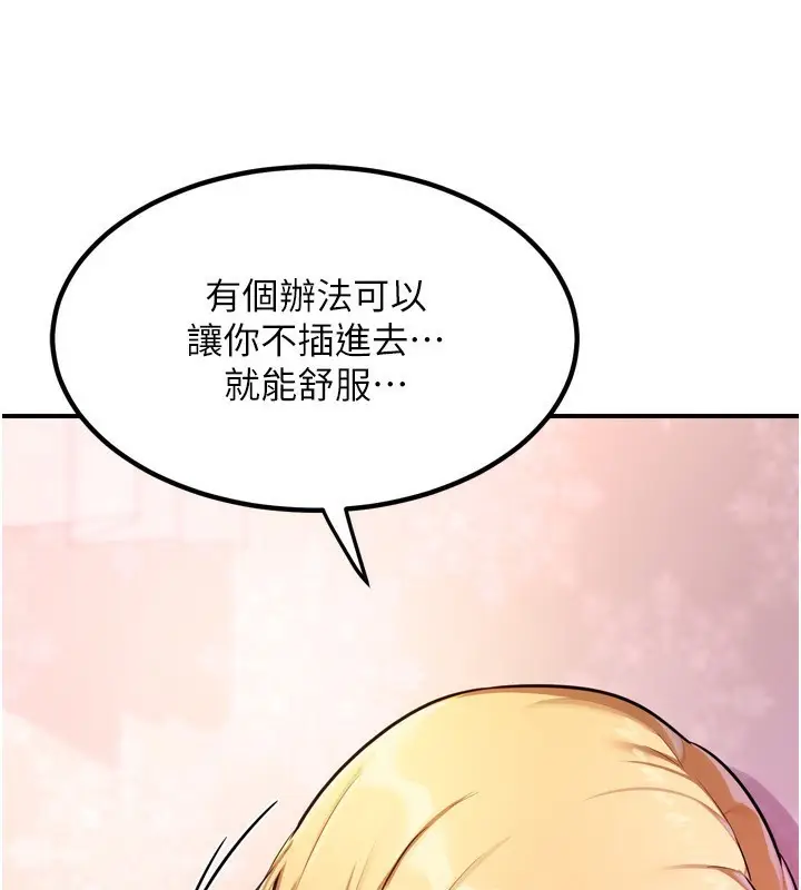 漫画《熟女交换计划》第8话第70张图