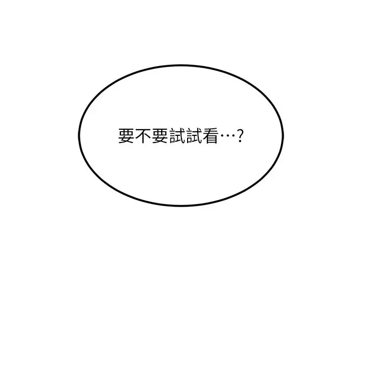 漫画《熟女交换计划》第8话第74张图