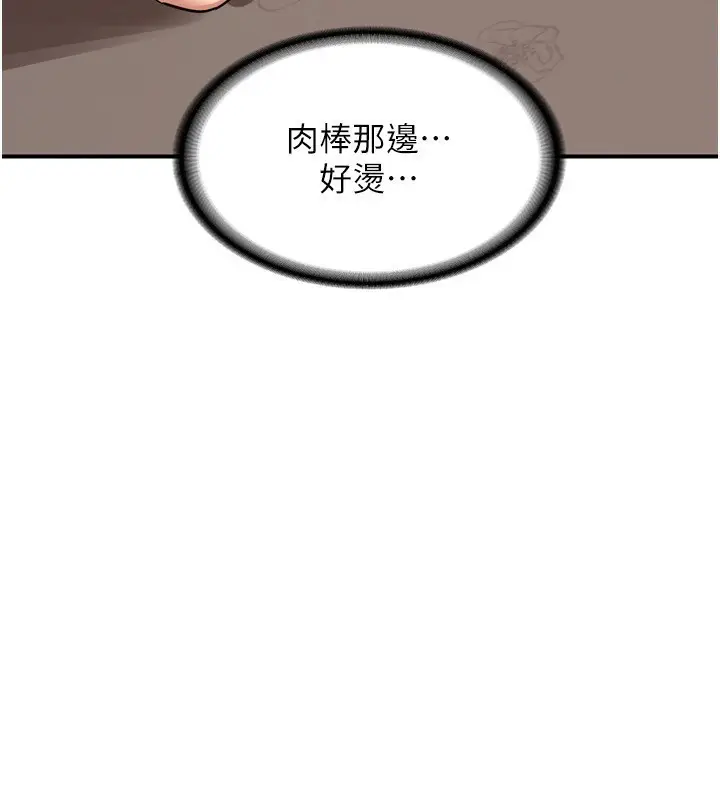 漫画《熟女交换计划》第8话第88张图