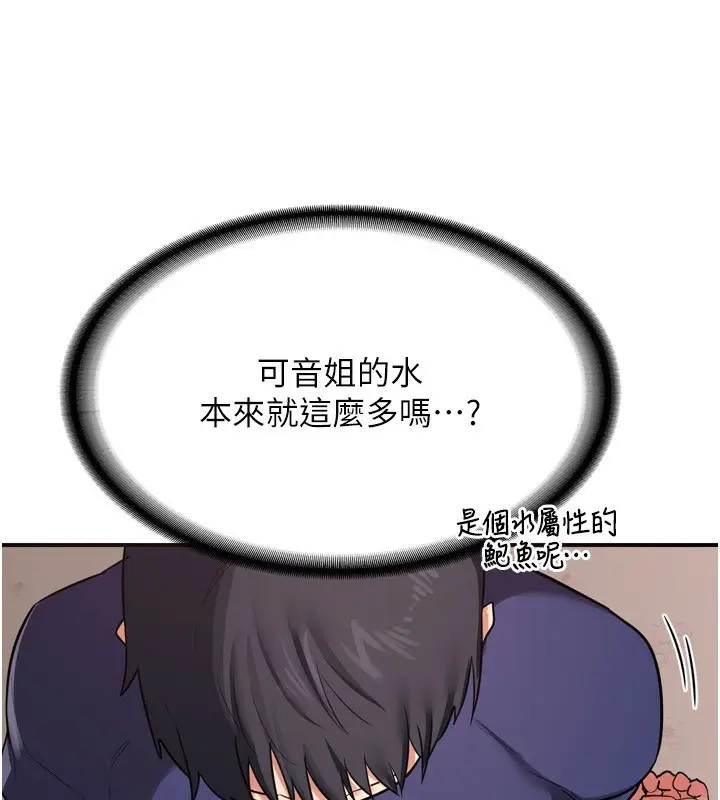 漫画《熟女交换计划》第8话第92张图
