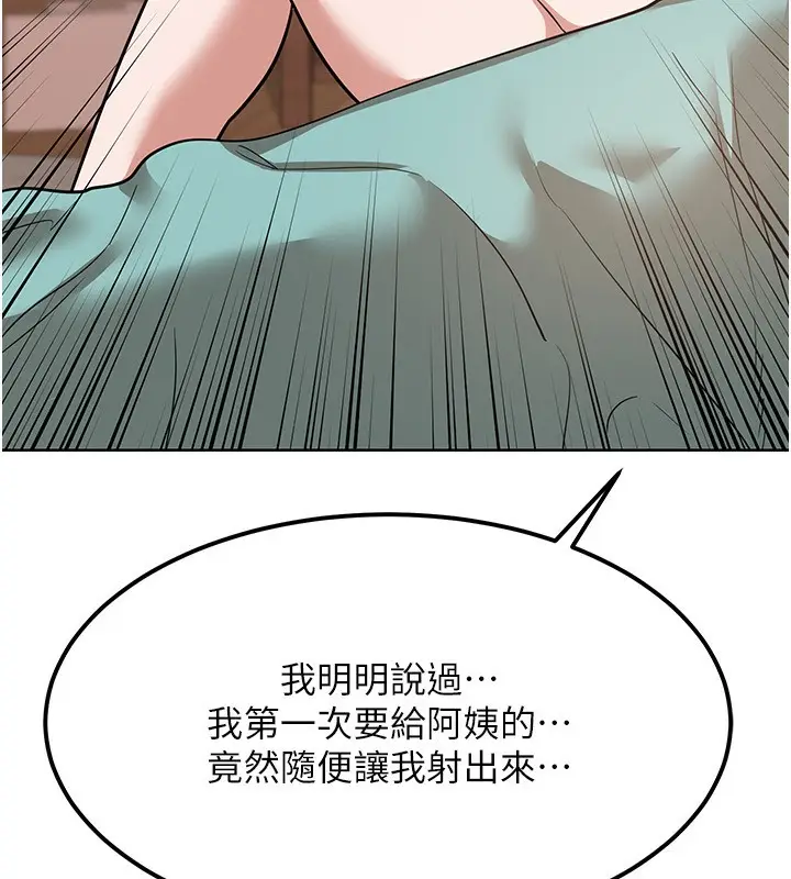 漫画《熟女交换计划》第9话第101张图