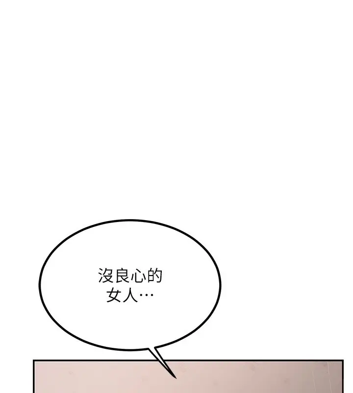 漫画《熟女交换计划》第9话第110张图