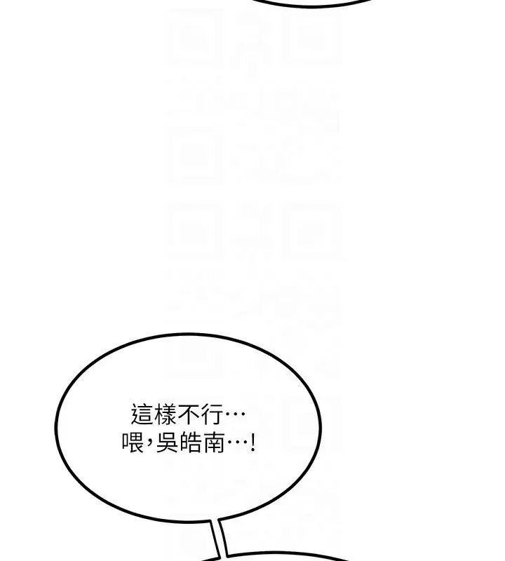 漫画《熟女交换计划》第9话第113张图