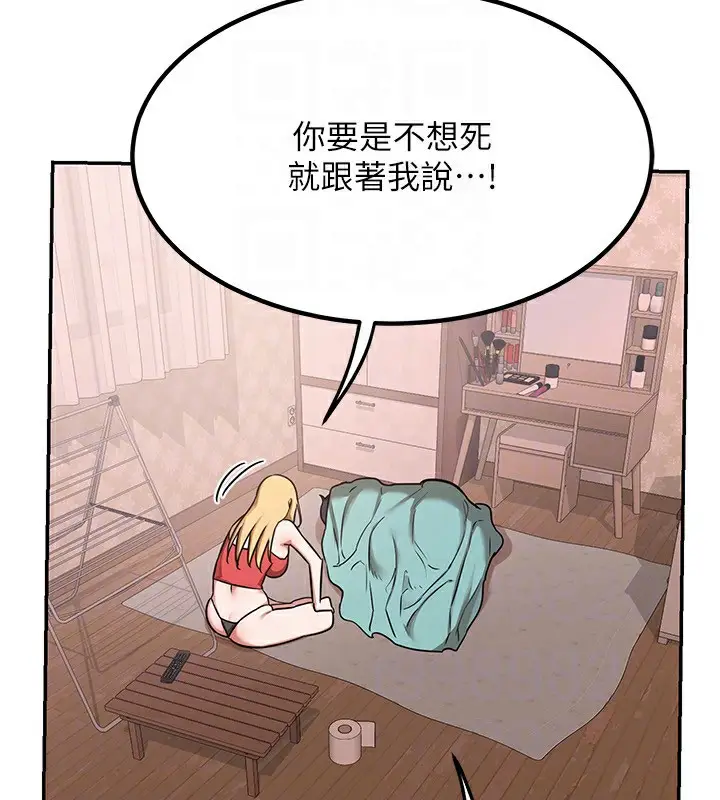 漫画《熟女交换计划》第9话第114张图
