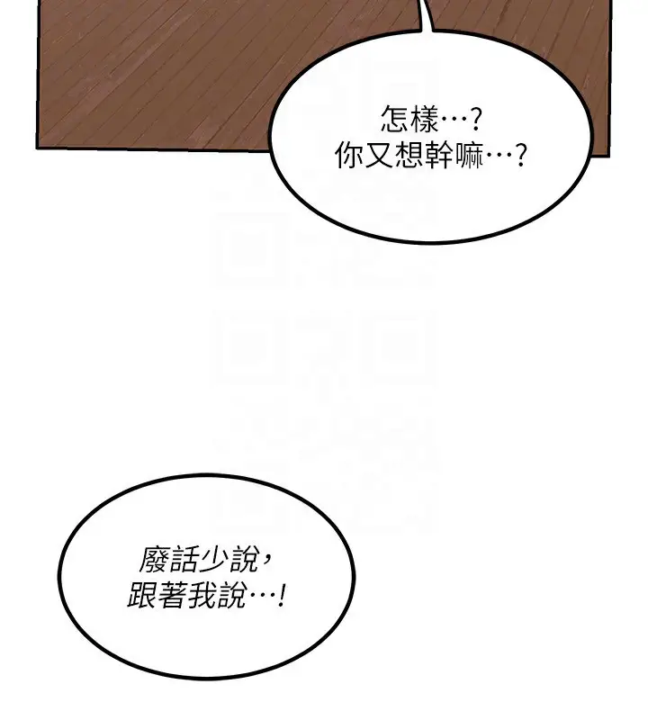 漫画《熟女交换计划》第9话第115张图