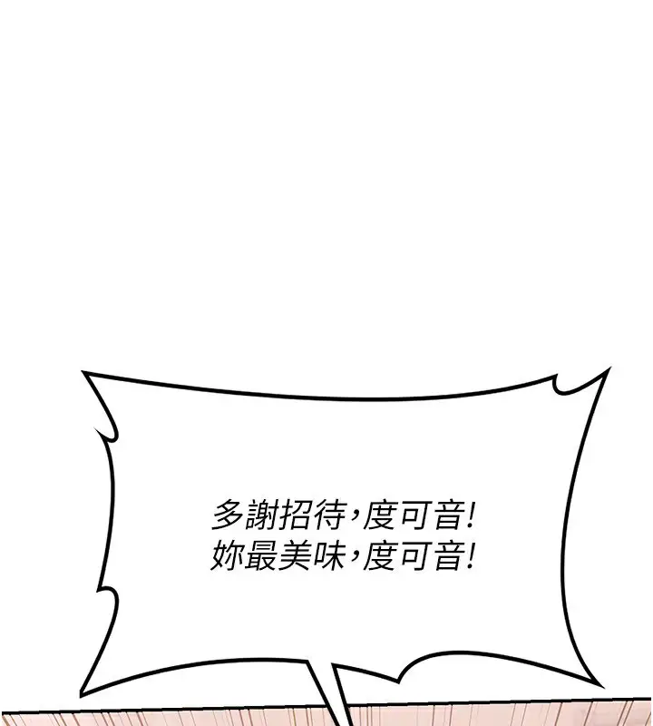 漫画《熟女交换计划》第9话第116张图