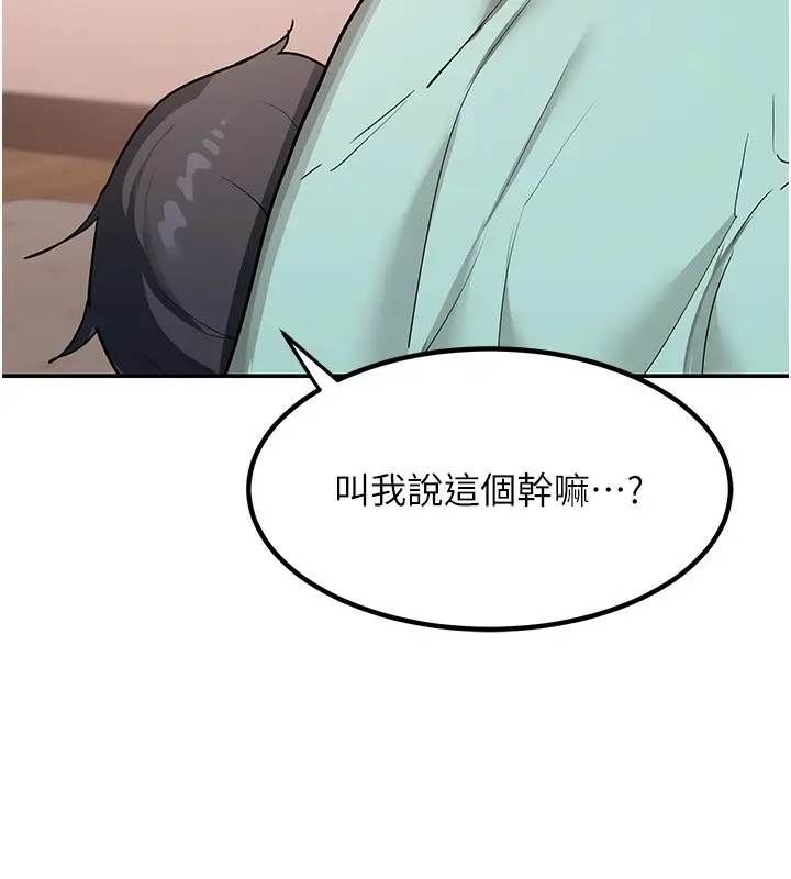 漫画《熟女交换计划》第9话第121张图
