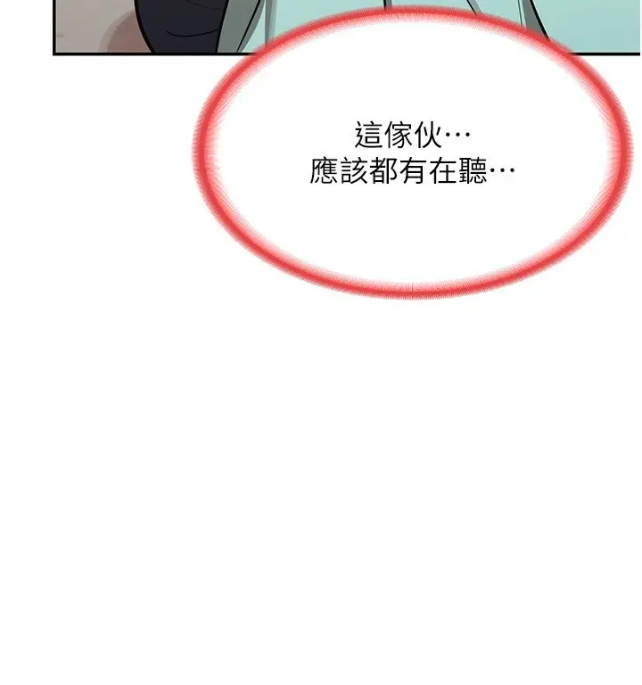 漫画《熟女交换计划》第9话第141张图