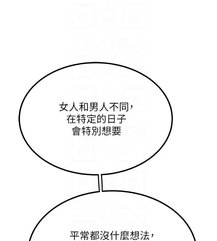 漫画《熟女交换计划》第9话第142张图
