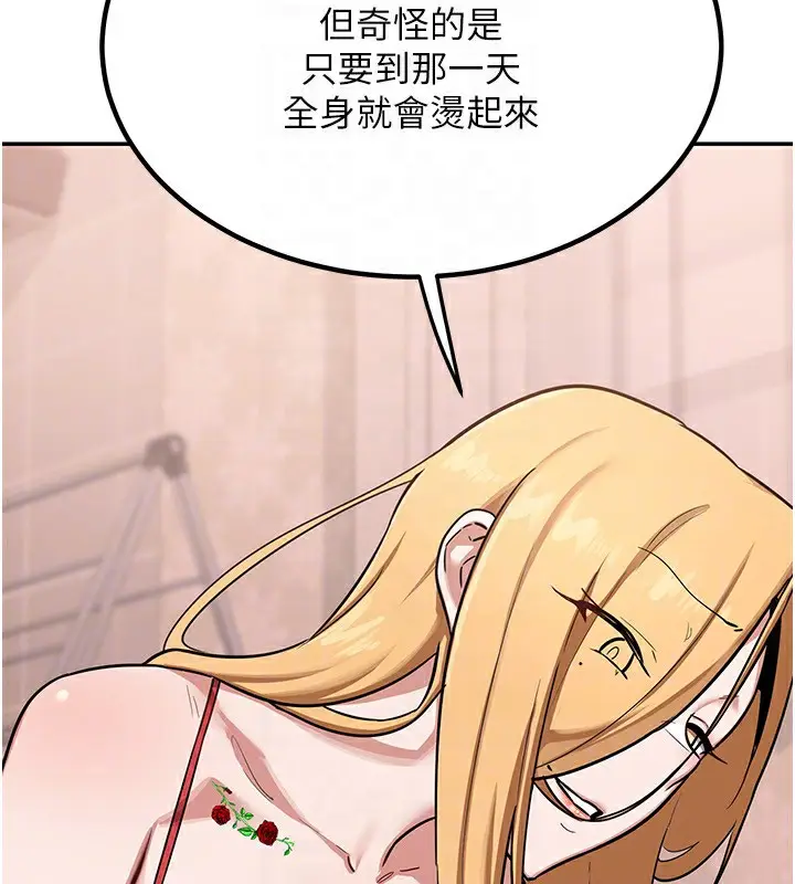 漫画《熟女交换计划》第9话第143张图