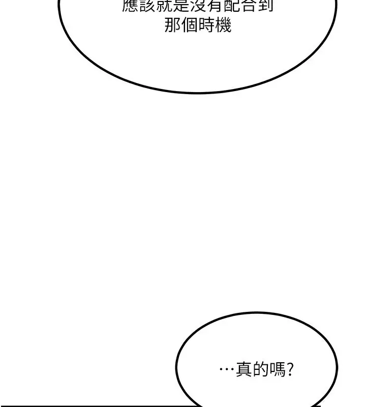 漫画《熟女交换计划》第9话第145张图