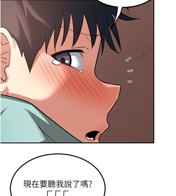 漫画《熟女交换计划》第9话第146张图