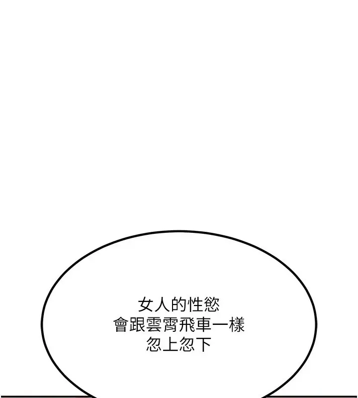 漫画《熟女交换计划》第9话第148张图