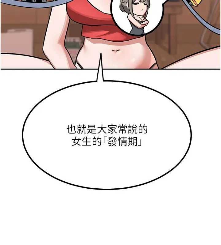 漫画《熟女交换计划》第9话第152张图