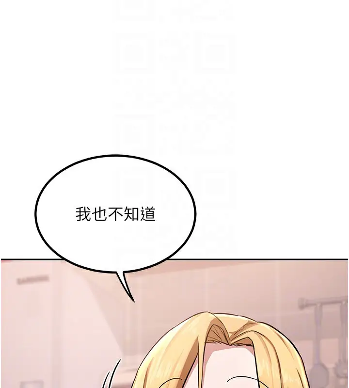 漫画《熟女交换计划》第9话第156张图