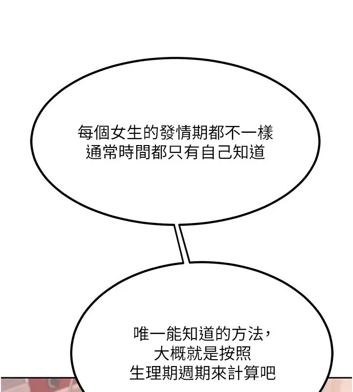 漫画《熟女交换计划》第9话第159张图