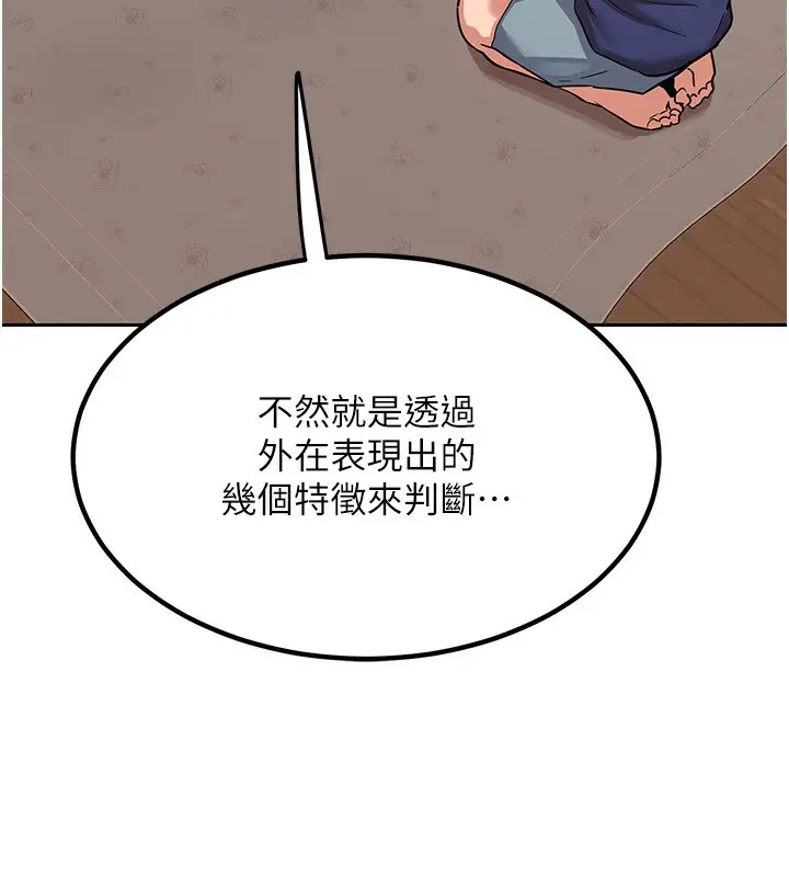 漫画《熟女交换计划》第9话第161张图