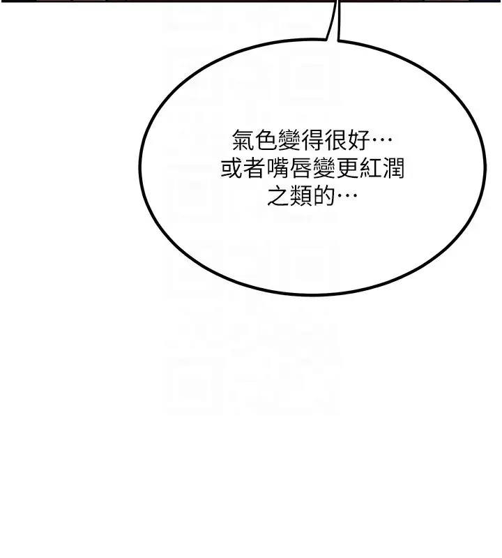 漫画《熟女交换计划》第9话第167张图