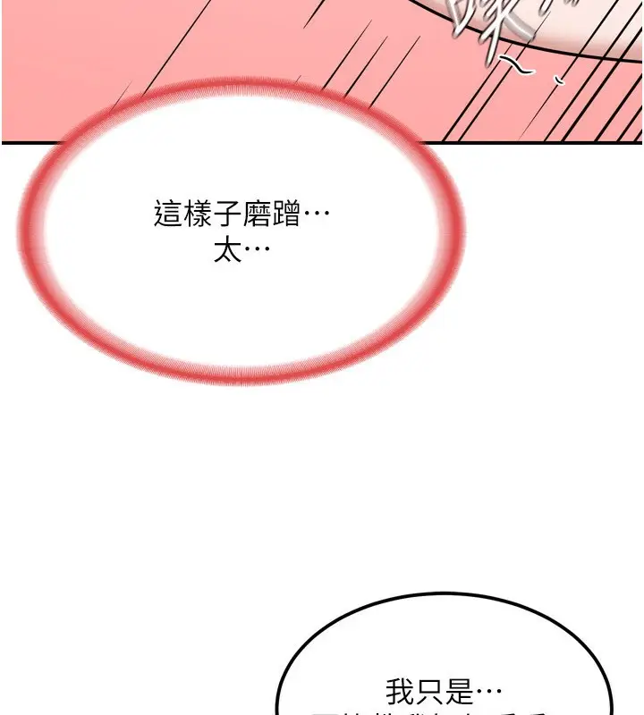 漫画《熟女交换计划》第9话第17张图