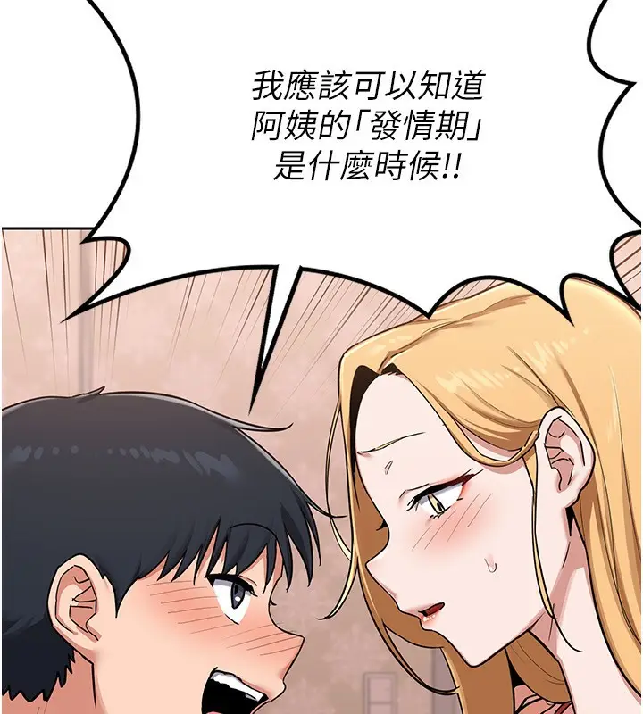 漫画《熟女交换计划》第9话第172张图