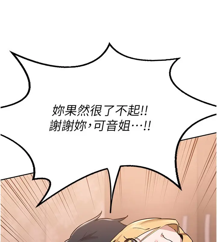 漫画《熟女交换计划》第9话第175张图