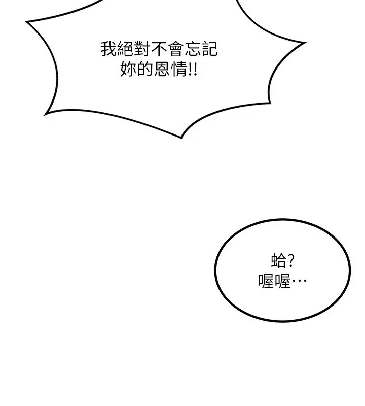 漫画《熟女交换计划》第9话第177张图