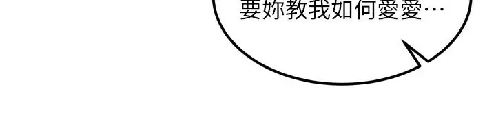 漫画《熟女交换计划》第9话第18张图