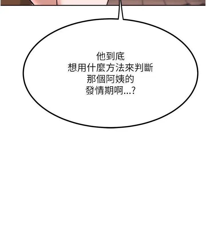 漫画《熟女交换计划》第9话第185张图