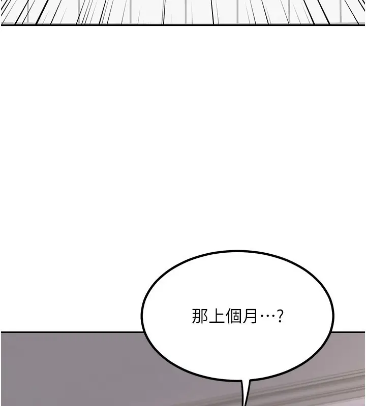 漫画《熟女交换计划》第9话第196张图