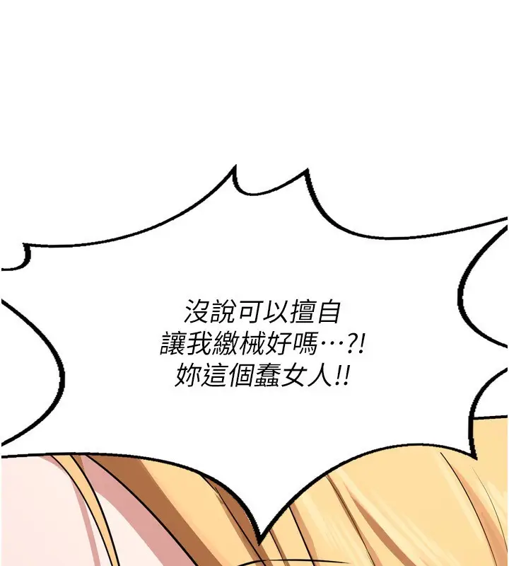 漫画《熟女交换计划》第9话第20张图
