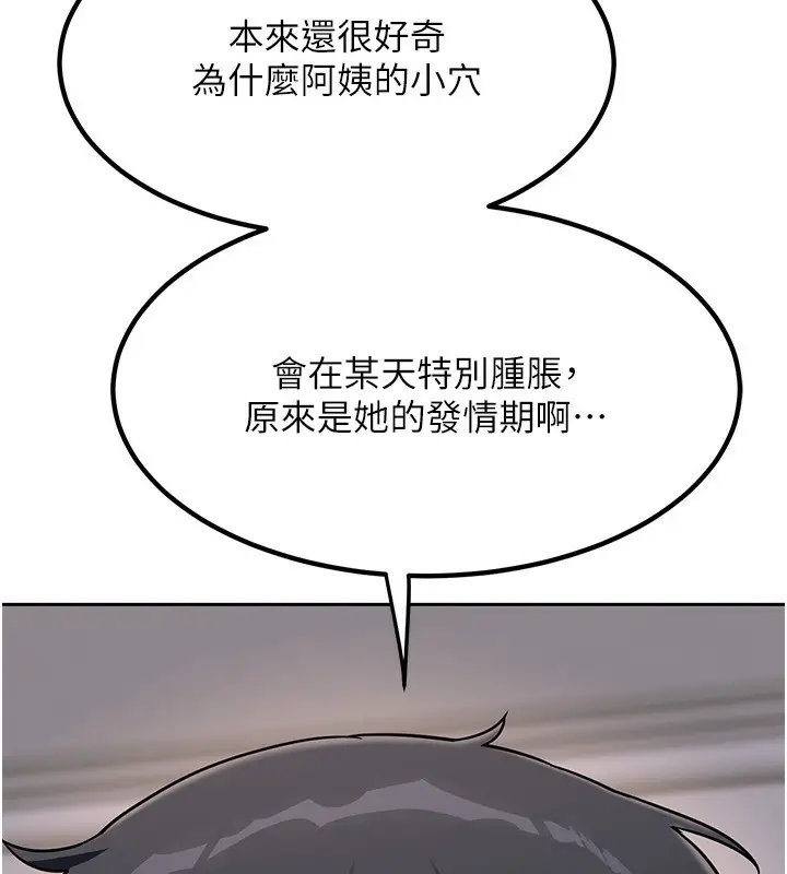 漫画《熟女交换计划》第9话第203张图