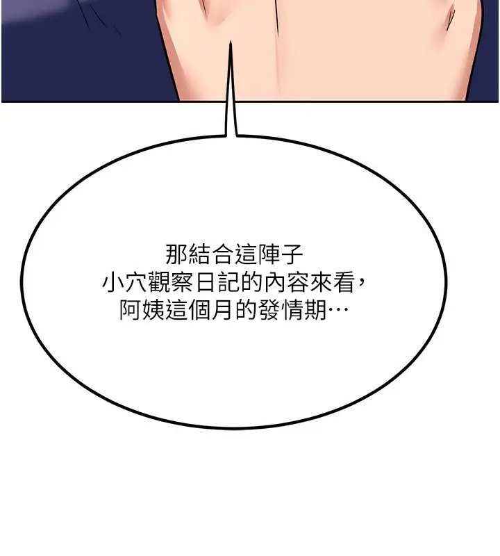 漫画《熟女交换计划》第9话第206张图