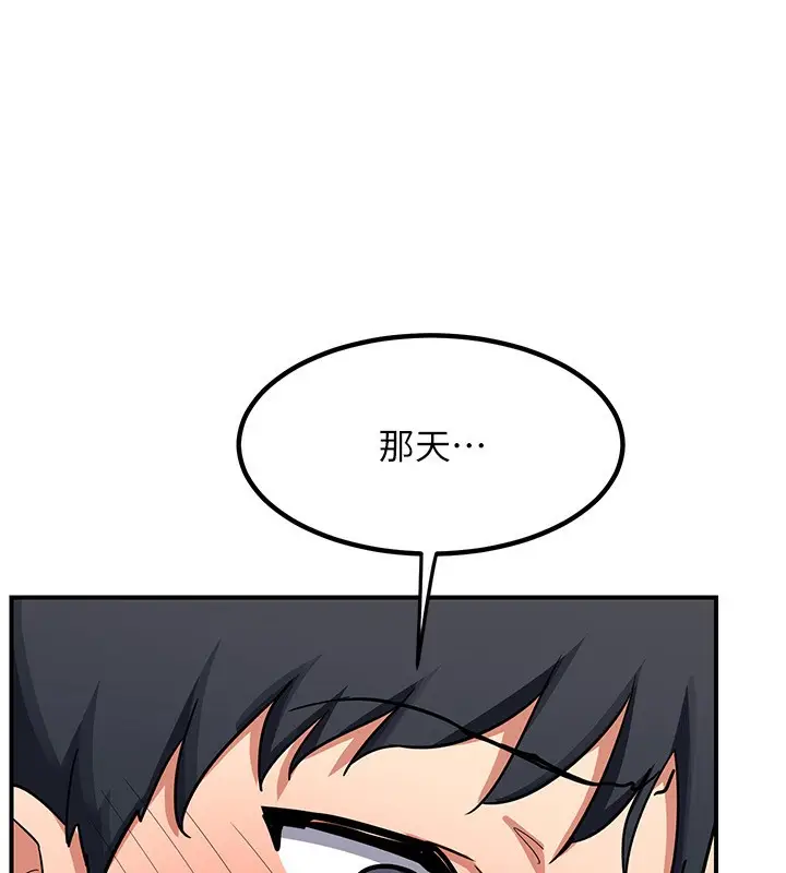 漫画《熟女交换计划》第9话第212张图