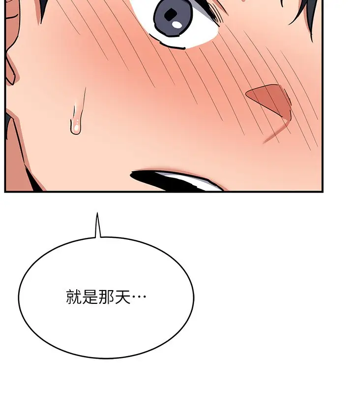 漫画《熟女交换计划》第9话第213张图