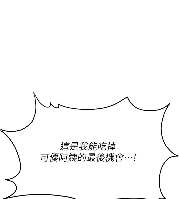 漫画《熟女交换计划》第9话第214张图