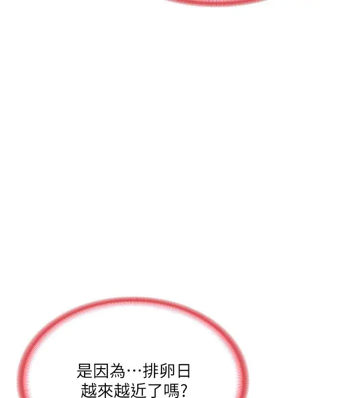 漫画《熟女交换计划》第9话第230张图
