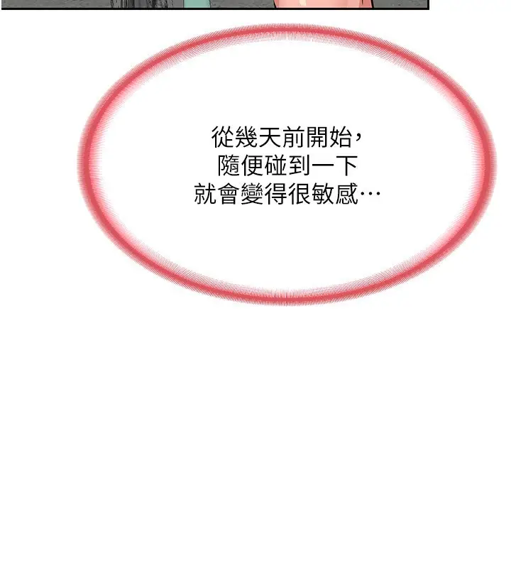 漫画《熟女交换计划》第9话第233张图